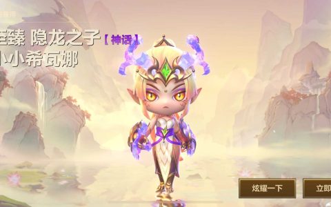 《金铲铲之战》至臻隐龙之子希瓦娜保底价格