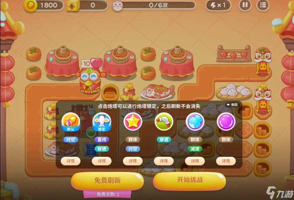 保卫萝卜4新春大集第3关攻略