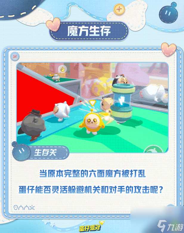 蛋仔派对玩具历险季有什么关卡