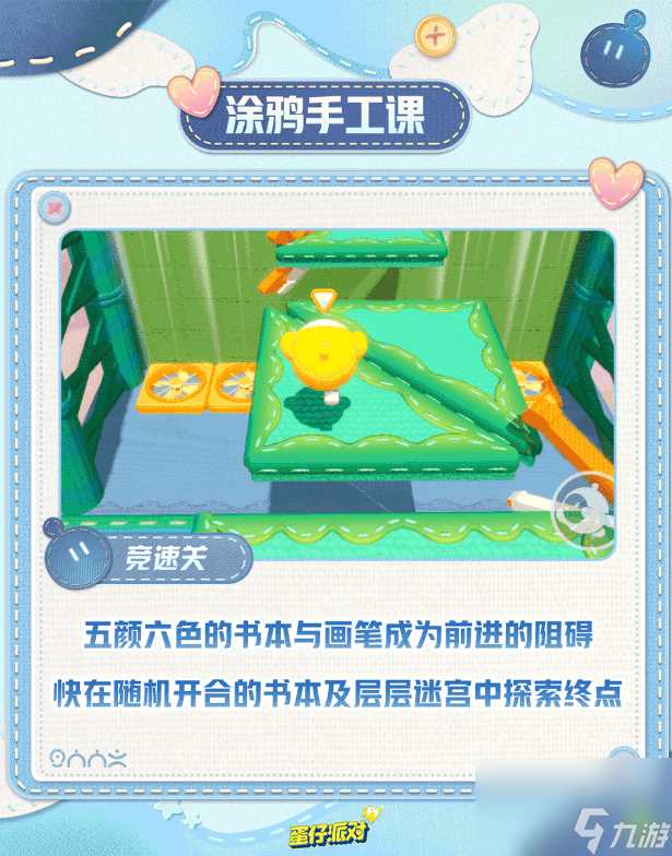 蛋仔派对玩具历险季有什么关卡