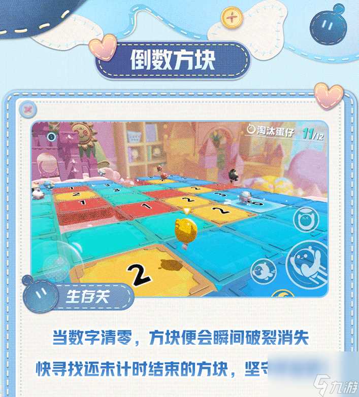 蛋仔派对玩具历险季有什么关卡