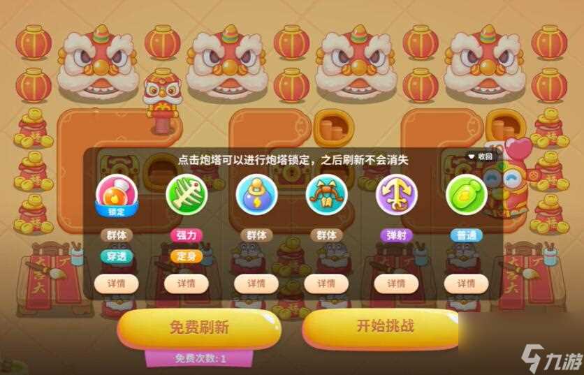 保卫萝卜4新春大集第6关攻略