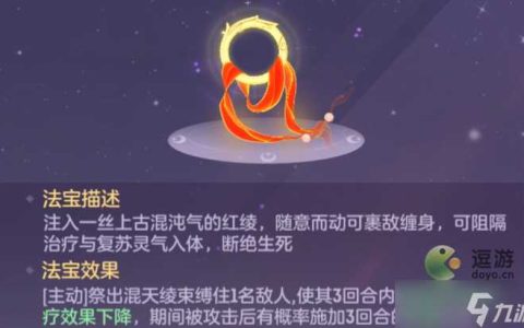 长安幻想混天绫怎么样