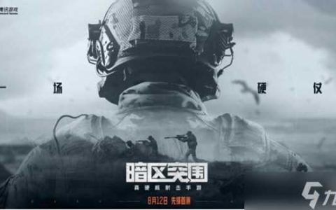 《暗区突围》更多食物的任务怎么完成