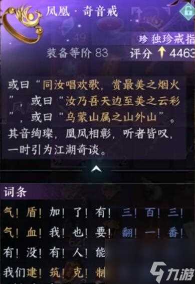 逆水寒凤凰奇音戒怎么拿 凤凰奇音戒词条属性介绍