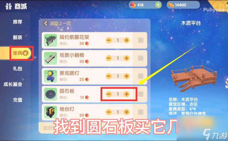 摩尔庄园手游怎样把家具悬空