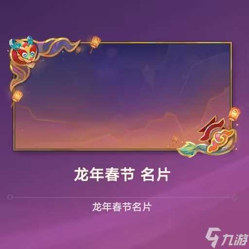 金铲铲之战新春珍享礼活动攻略 新春珍享礼活动玩法介绍