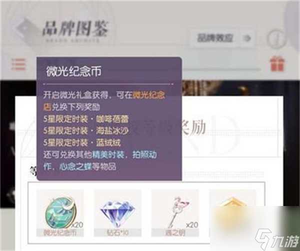 以闪亮之名的微光纪念店在哪