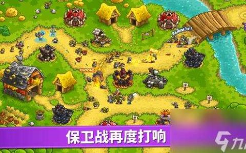 王国保卫战4每一关攻略 王国保卫战4全关卡通关阵容攻略大全