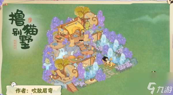 桃源深处有人家萌喵小屋怎么布局 萌喵小屋布局介绍