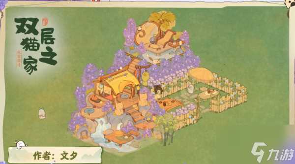 桃源深处有人家萌喵小屋怎么布局 萌喵小屋布局介绍