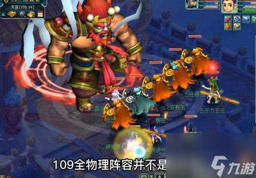 梦幻西游109物理五开阵容 梦幻西游109级5开最佳阵容