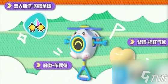 蛋仔派对玩具历险季皮肤有什么 玩具历险季皮肤外观介绍