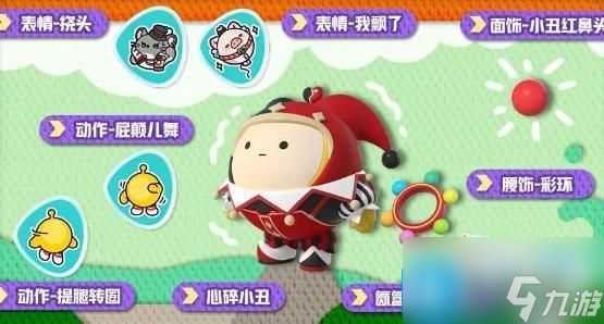 蛋仔派对玩具历险季皮肤有什么 玩具历险季皮肤外观介绍