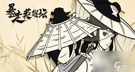 暴走英雄坛藏锋山庄点了涌泉怎么办 暴走英雄坛藏锋山庄点了涌泉的解决办法