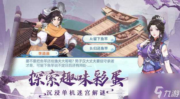 《仙剑奇侠传新的开始》获取通灵符攻略 通灵符怎么获取