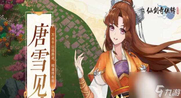 《仙剑奇侠传新的开始》土豪阵容推荐 土豪阵容怎么搭配