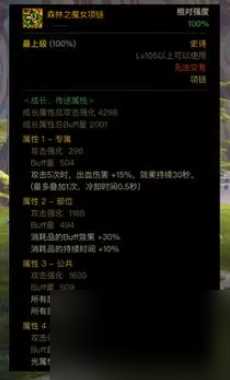 《dnf》森林之魔女项链完美词条介绍