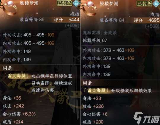 逆水寒手游1.2.3版本装备攻略 橙戒独珍效果解析