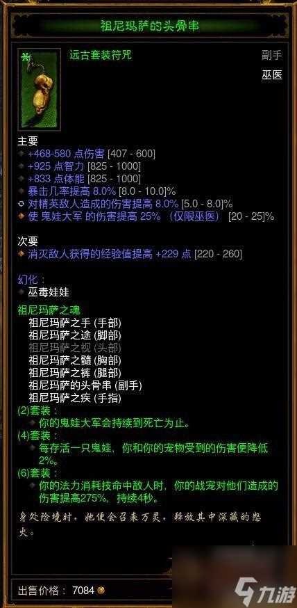 暗黑3巫医加点顺序图 暗黑3国服巫医技能搭配