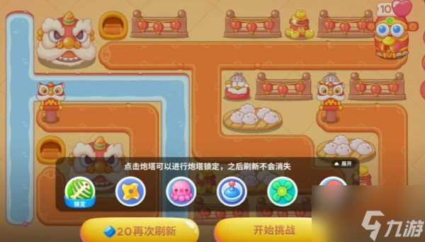 保卫萝卜4新春大集第15关怎么通关 通关攻略