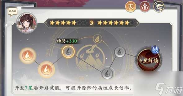 元尊手游苏幼微几星好 元尊手游苏幼微升星解析