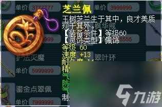 梦幻西游龙宫带什么灵饰好