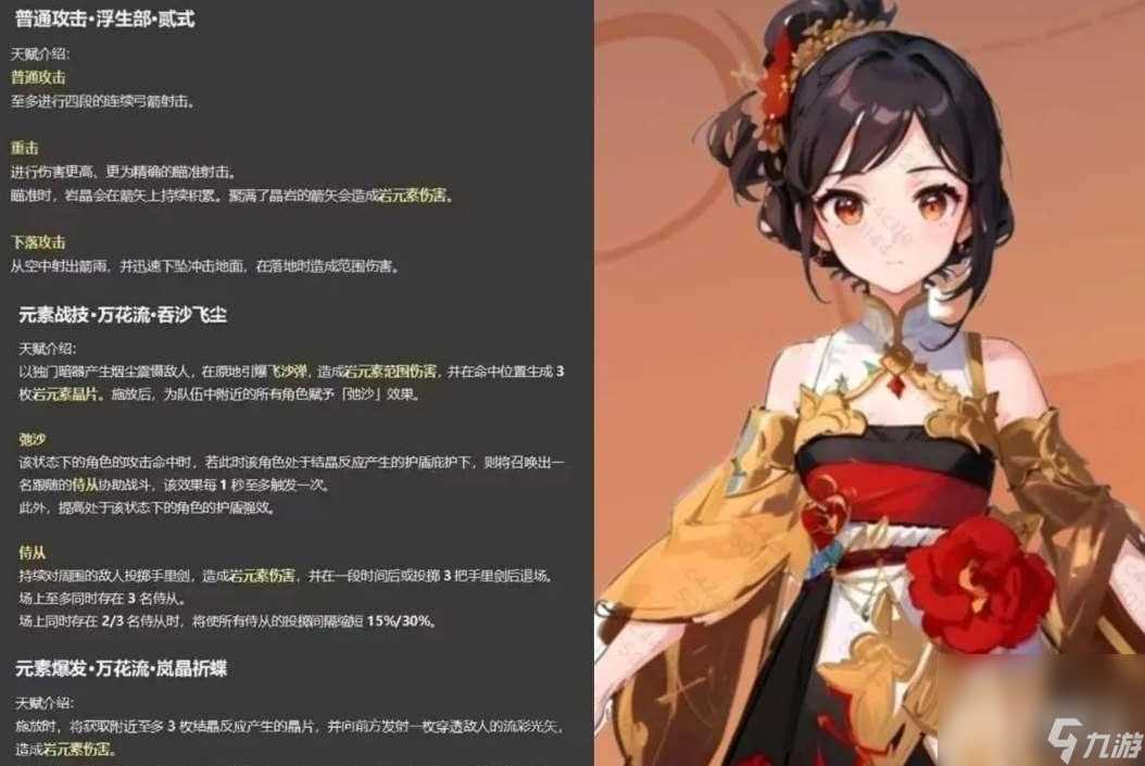 《原神》千织技能介绍