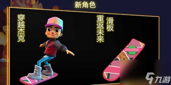 地铁跑酷新春地图上线