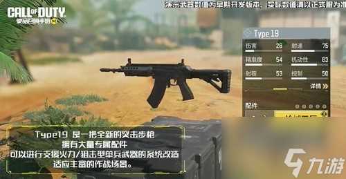 使命召唤手游版本爆料 新武器Type 19即将登场