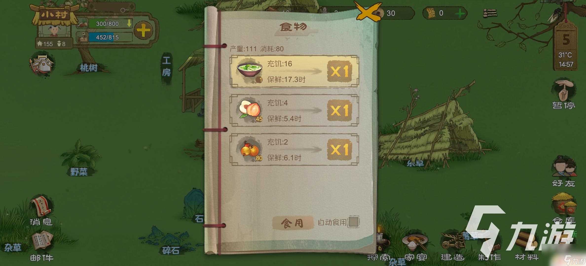 桃源记怎么给村民吃饭 怎么让桃源记村民自动吃东西