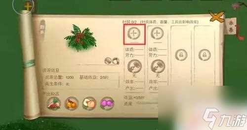 桃源记怎么给村民吃饭 怎么让桃源记村民自动吃东西