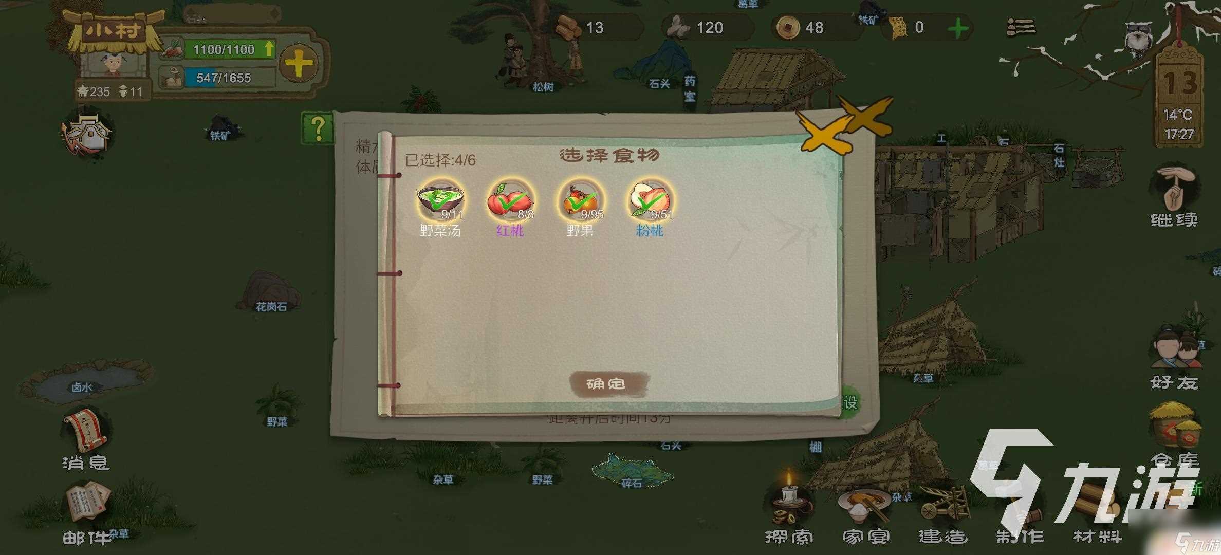 桃源记怎么给村民吃饭 怎么让桃源记村民自动吃东西