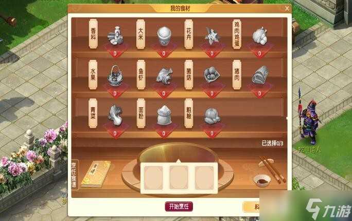 梦幻西游新春小当家食谱配方大全