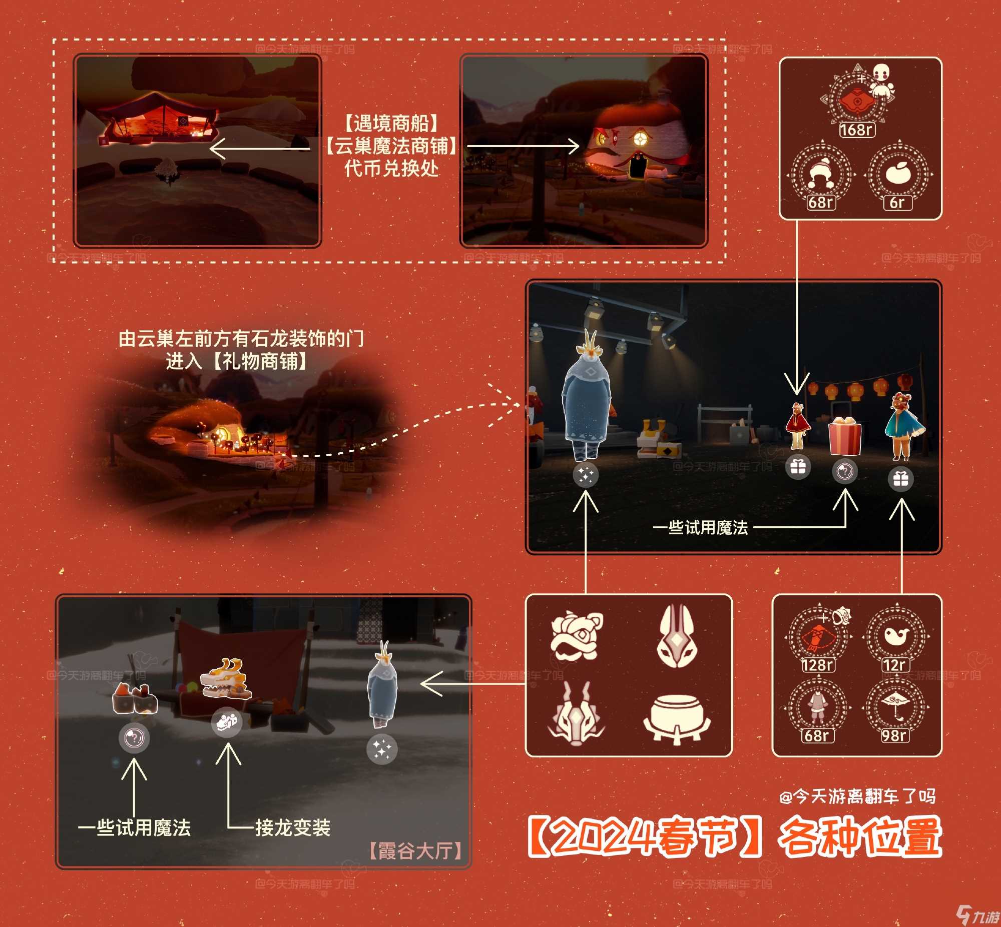 《光遇》2024春节全物品详细介绍