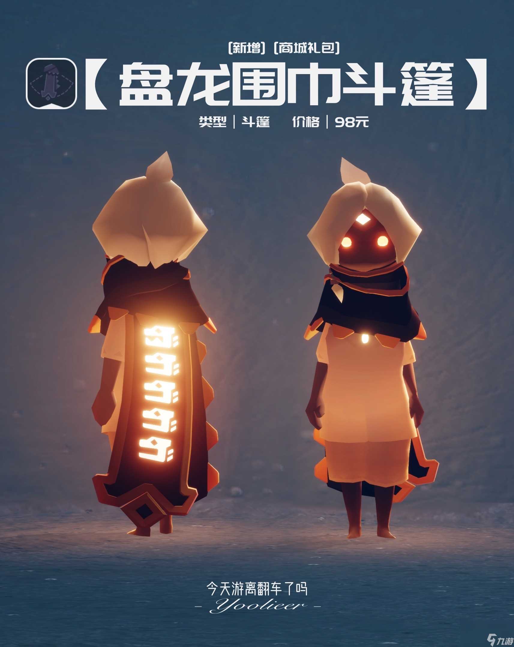 《光遇》2024春节全物品详细介绍