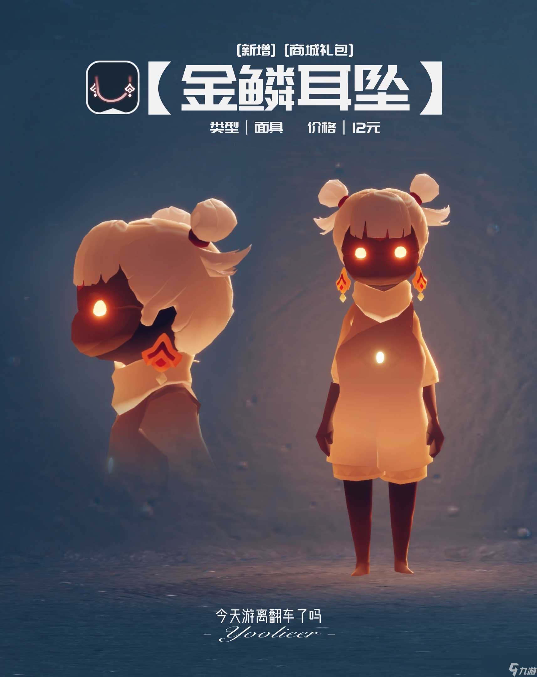 《光遇》2024春节全物品详细介绍