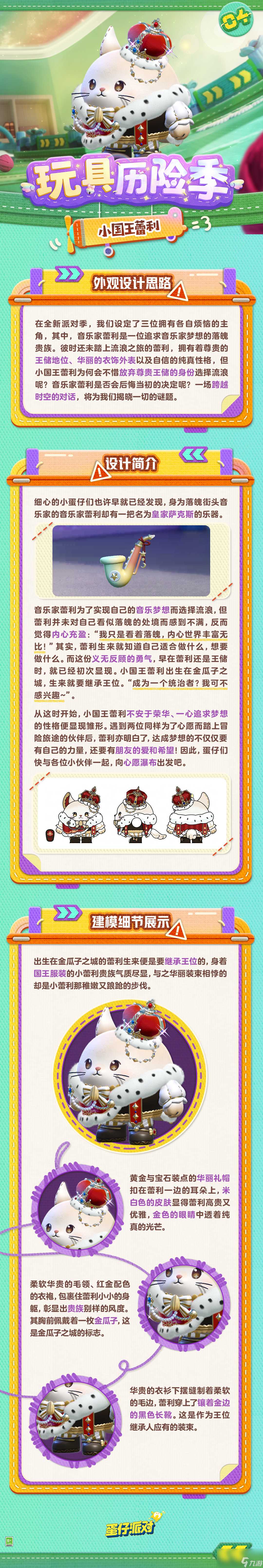 蛋仔派对玩具历险季盲盒隐藏皮肤介绍