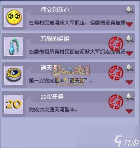 梦幻西游通天河攻略