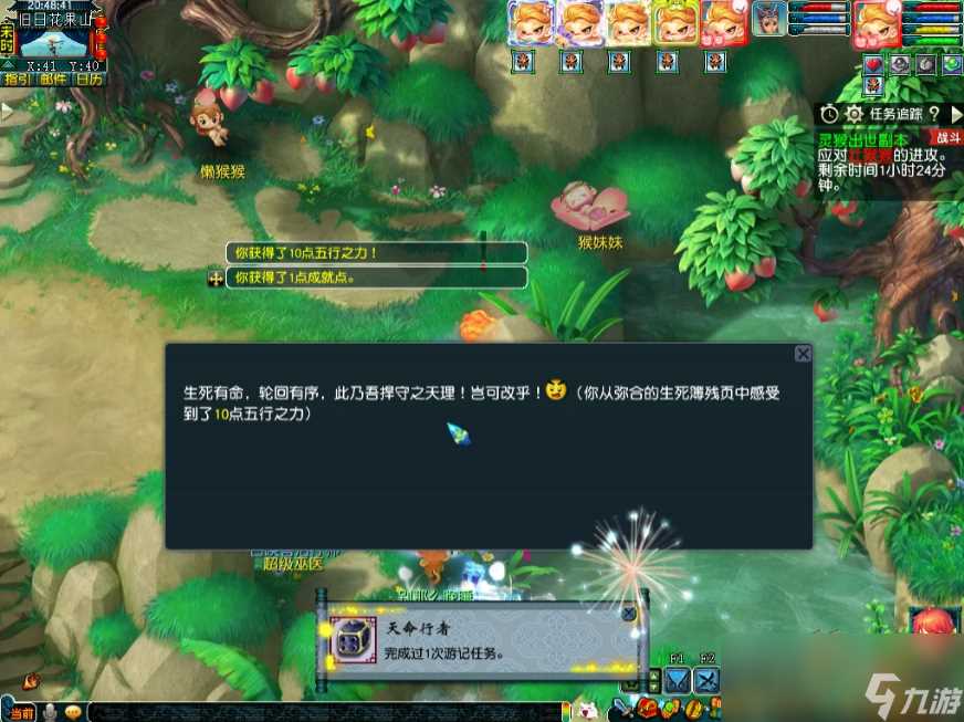 梦幻西游天命之路灵猴出世副本攻略