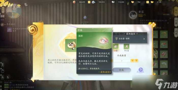 《射雕》黄蓉喜欢的礼物是什么 侠客黄蓉赠品礼物介绍