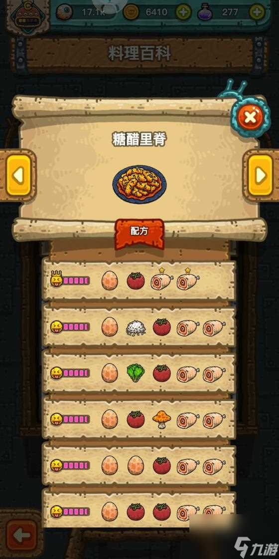 黑暗料理王配方,黑暗料理王糖醋里脊所有配方介绍 糖醋里脊皇冠配方大全