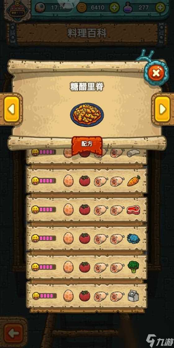 黑暗料理王配方,黑暗料理王糖醋里脊所有配方介绍 糖醋里脊皇冠配方大全