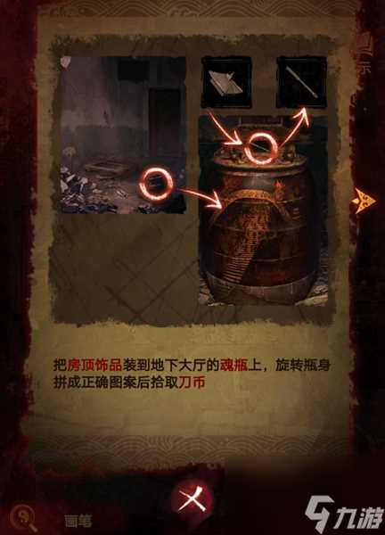 纸嫁衣5第四章通关攻略