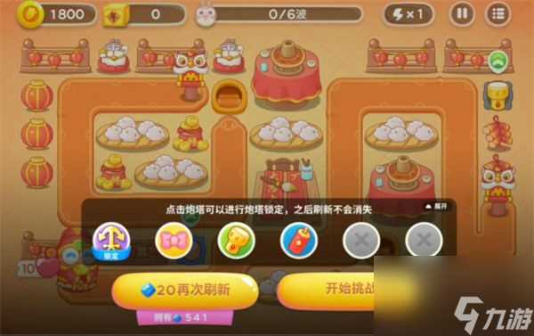 保卫萝卜4新春大集第1关攻略 保卫萝卜4新春大集第1关怎么过