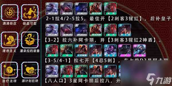 《金铲铲之战》忍刺阿卡丽阵容玩法攻略介绍