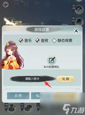 《无极仙途》2月1日最新兑换码推荐