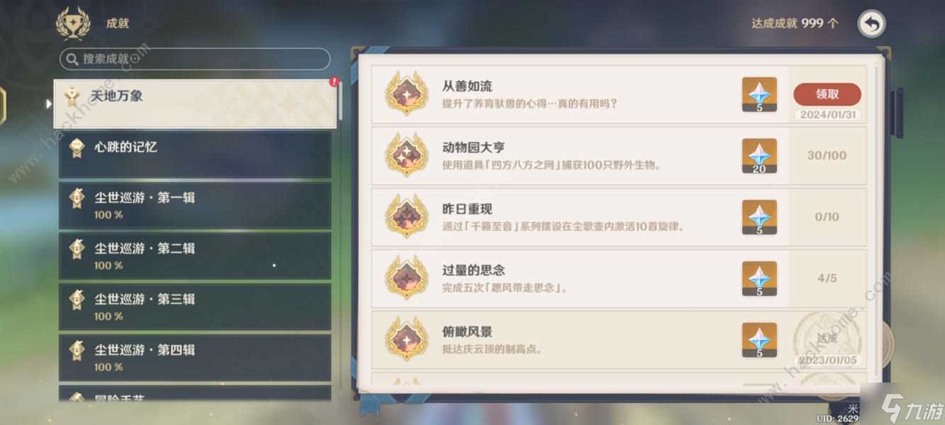 原神4.4世界任务云云椒椒攻略 从善如流成就怎么得