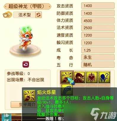 《梦幻西游》超级神龙甲辰技能怎么样 超级神龙甲辰技能介绍