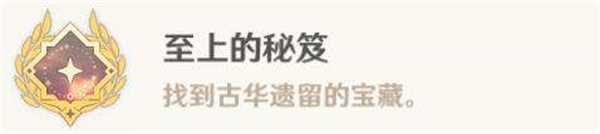 原神秘谷侠隐攻略